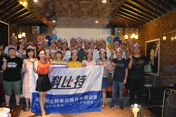 2018AK网页版防雷第二季度员工生日会