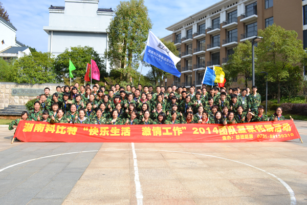 2014AK网页版防雷湘乡拓展训练