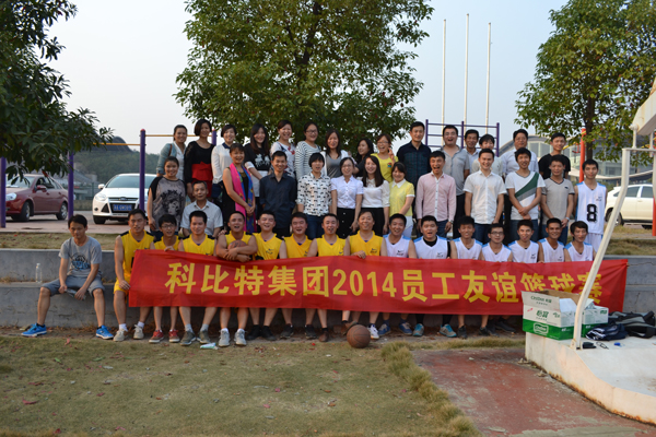 2014AK网页版防雷员工篮球友谊赛