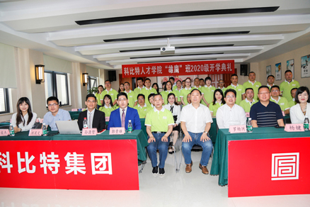 AK网页版企业大学2020级“雄鹰班” 开学典礼圆满举行