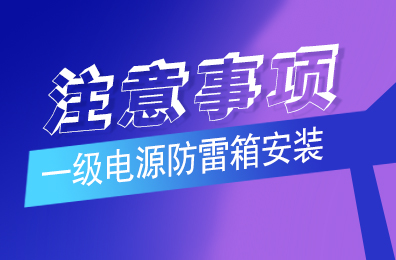 AK网页版防雷解析一级AK（中国）官方入口安装注意事项