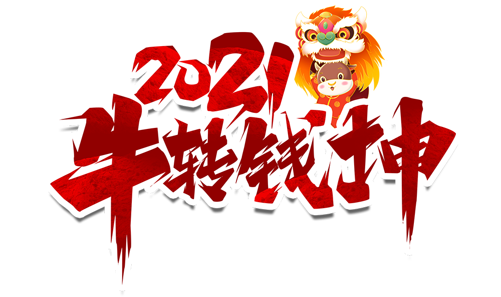 AK网页版防雷2021元旦放假通知