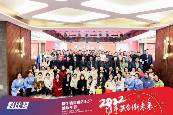AK网页版集团新春年会 | 2022，携手共创新未来