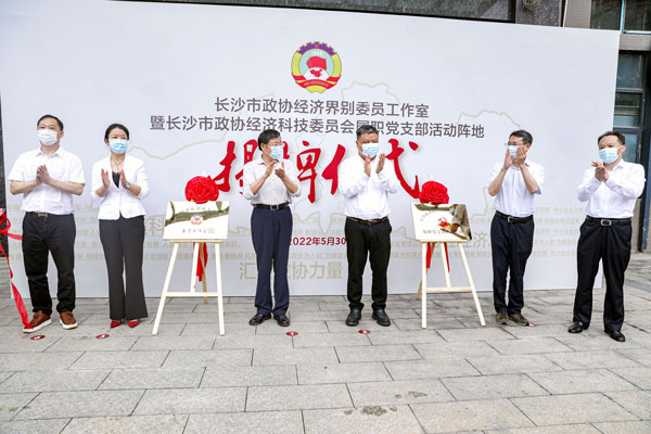 长沙市政协经济界别委员工作室在AK网页版挂牌成立