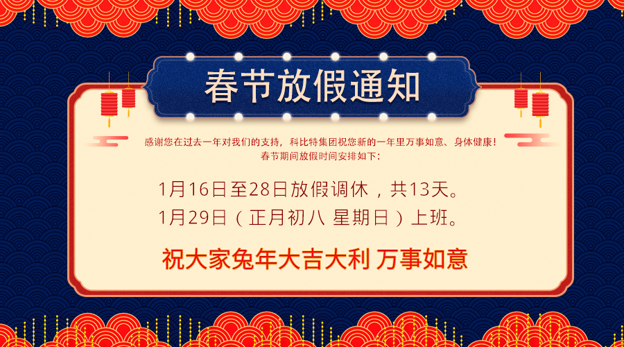 2023AK网页版春节放假通知
