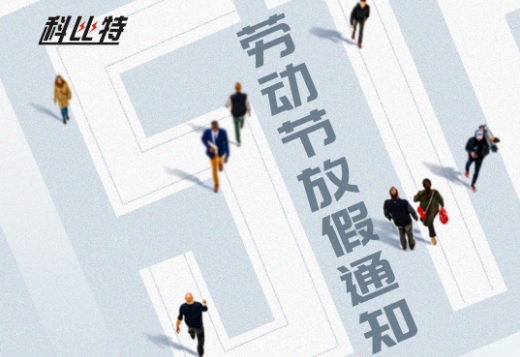 AK网页版｜2023年劳动节放假通知