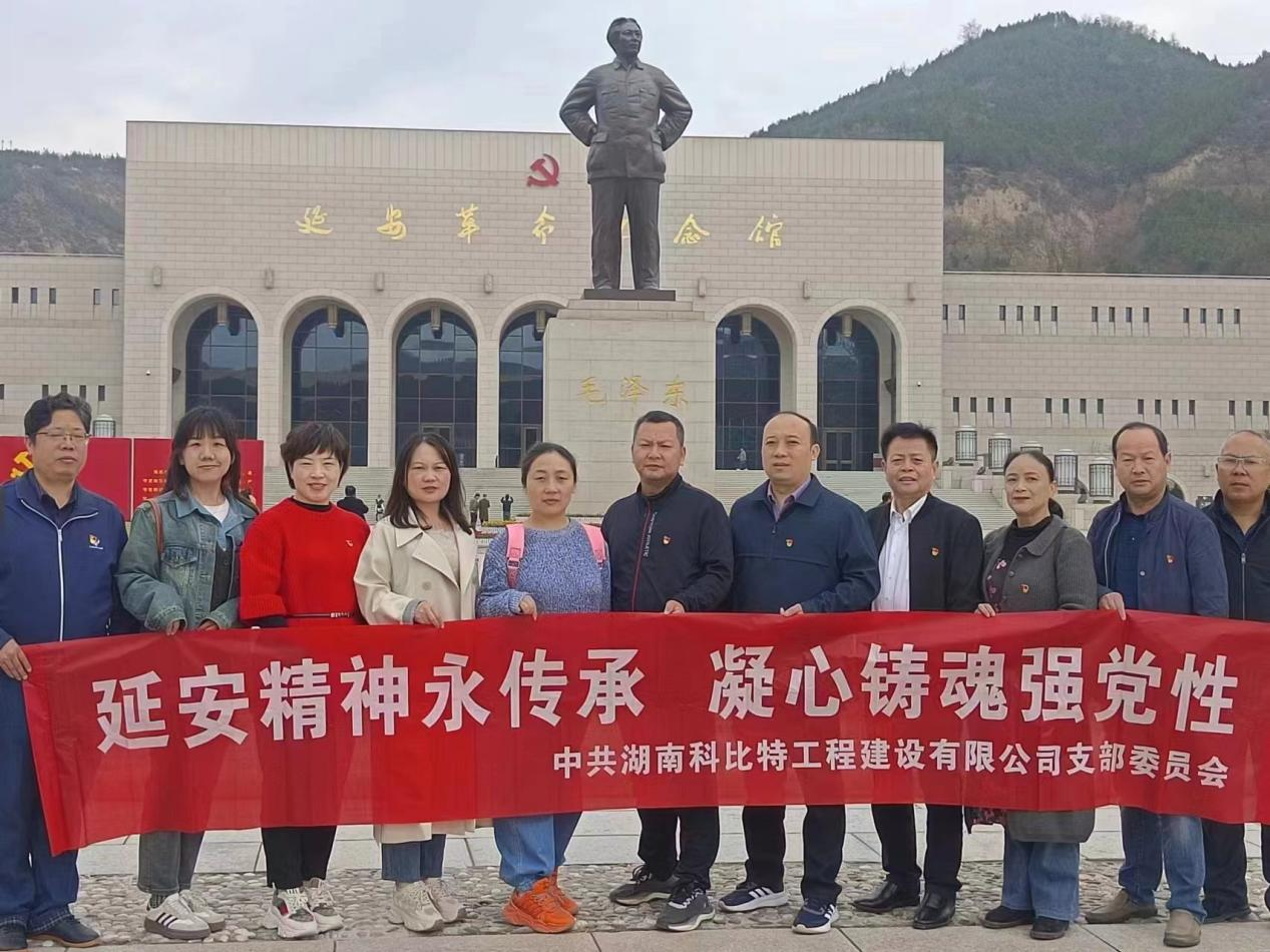 延安精神永传承，凝心铸魂强党性——AK网页版党支部赴延安开展主题教育活动