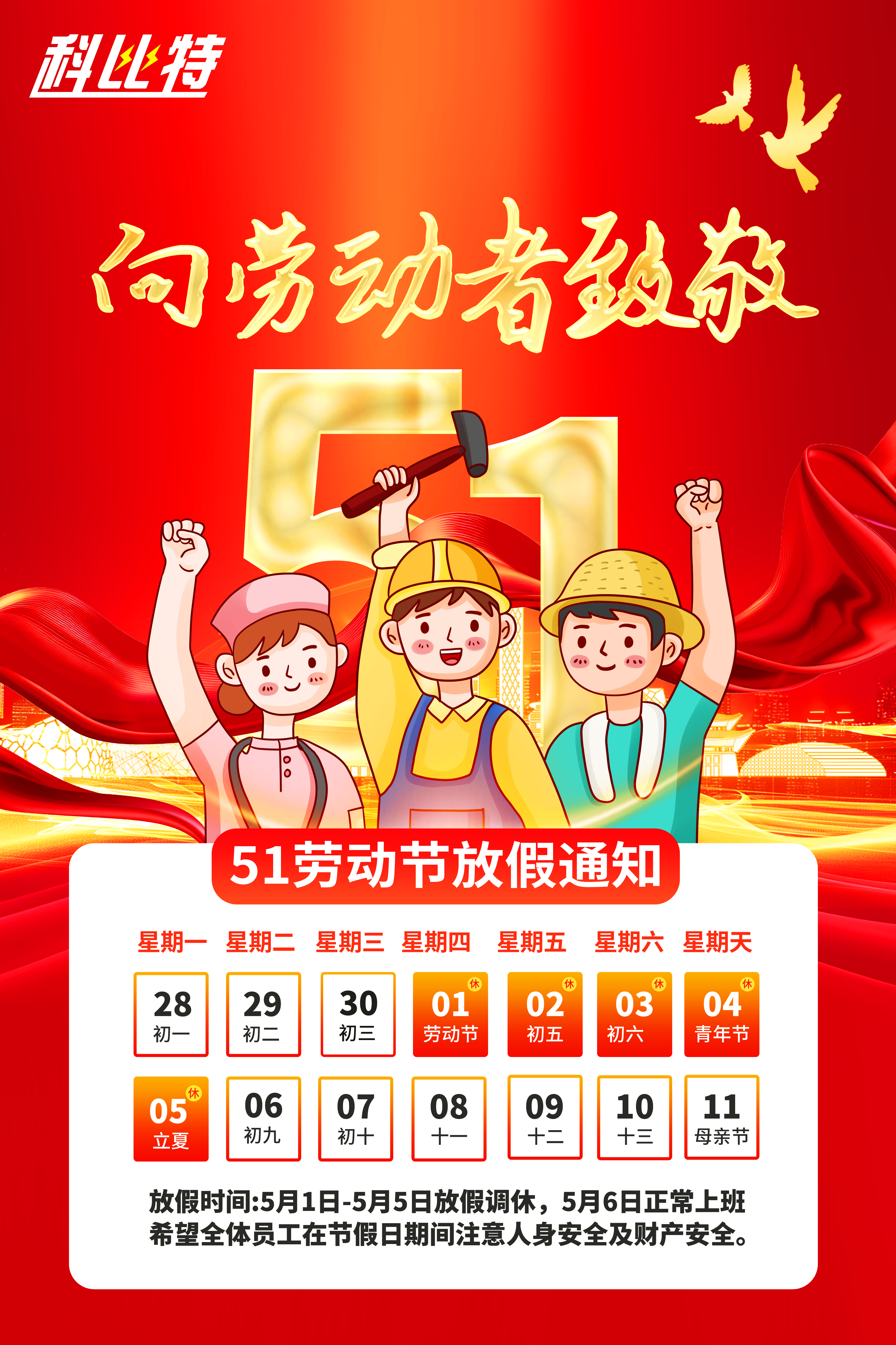 AK网页版集团2025年劳动节放假通知