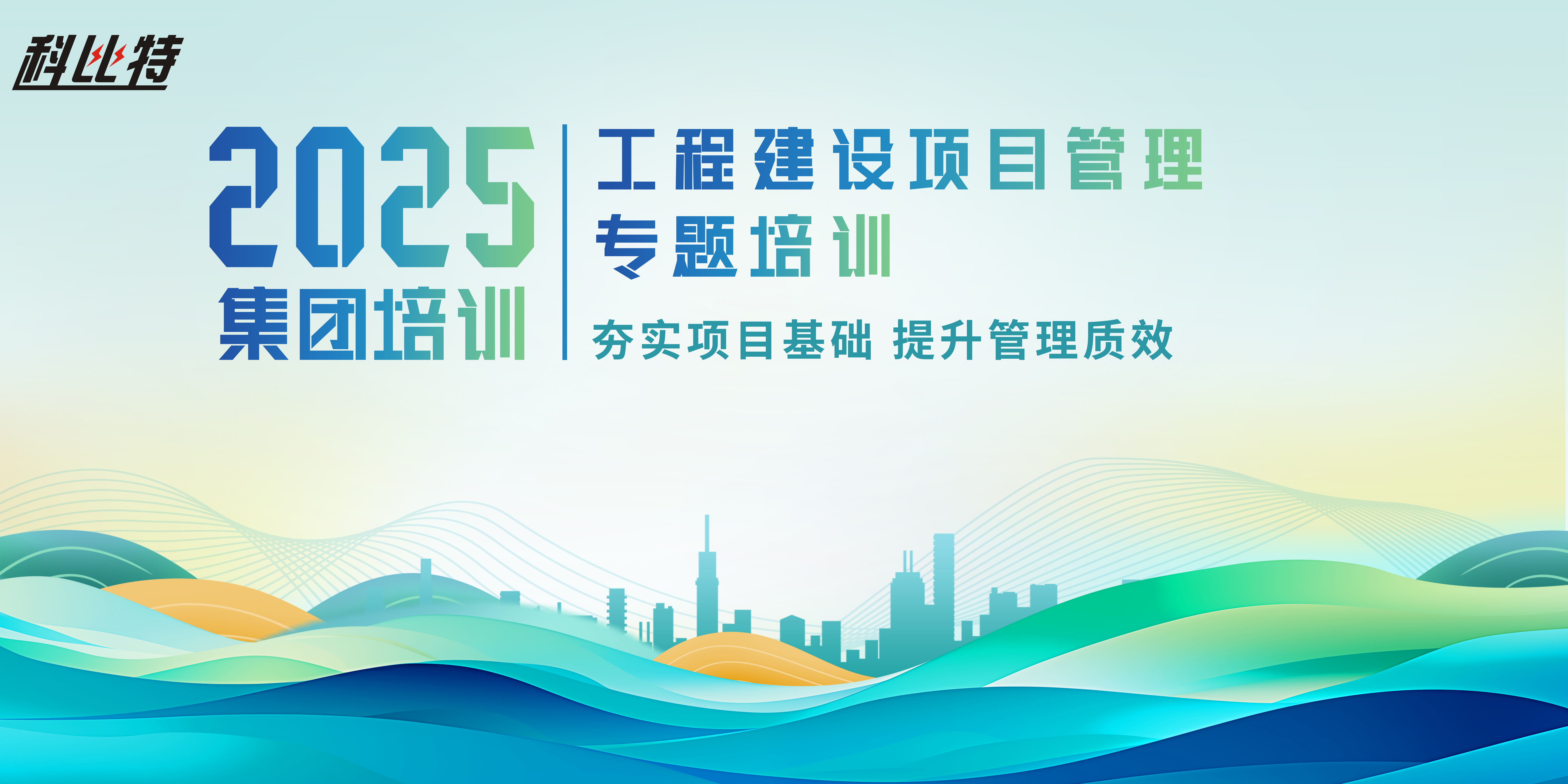 AK网页版组织开展工程建设项目管理培训